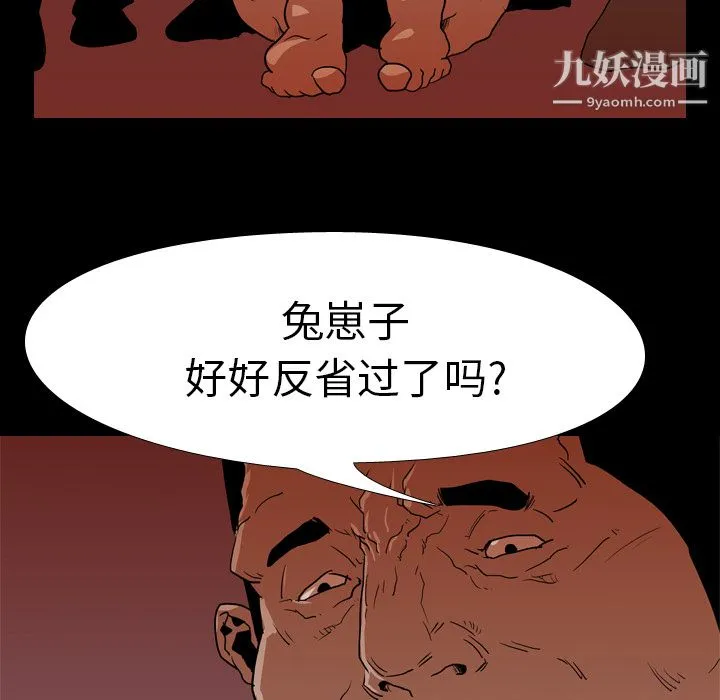 生存游戏 第18话 第31页