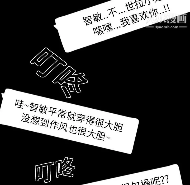 生存游戏 第18话 第97页