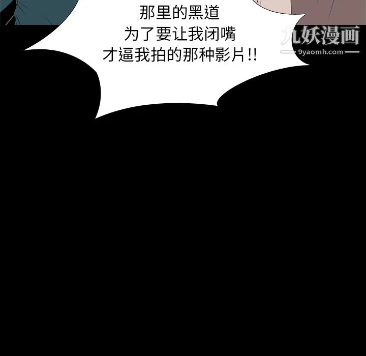 生存游戏 第18话 第85页