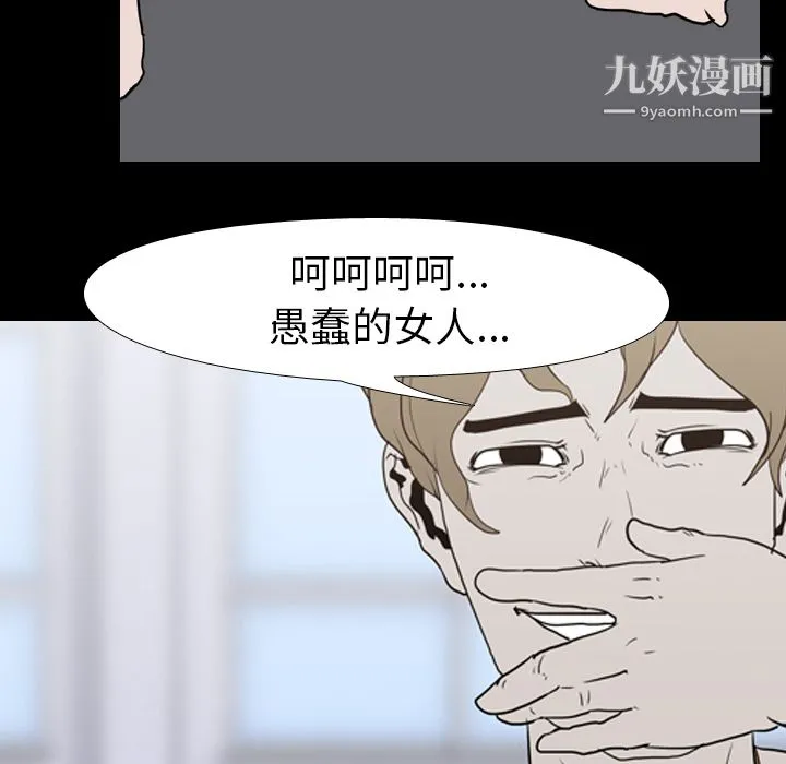 生存游戏 第19话 第76页