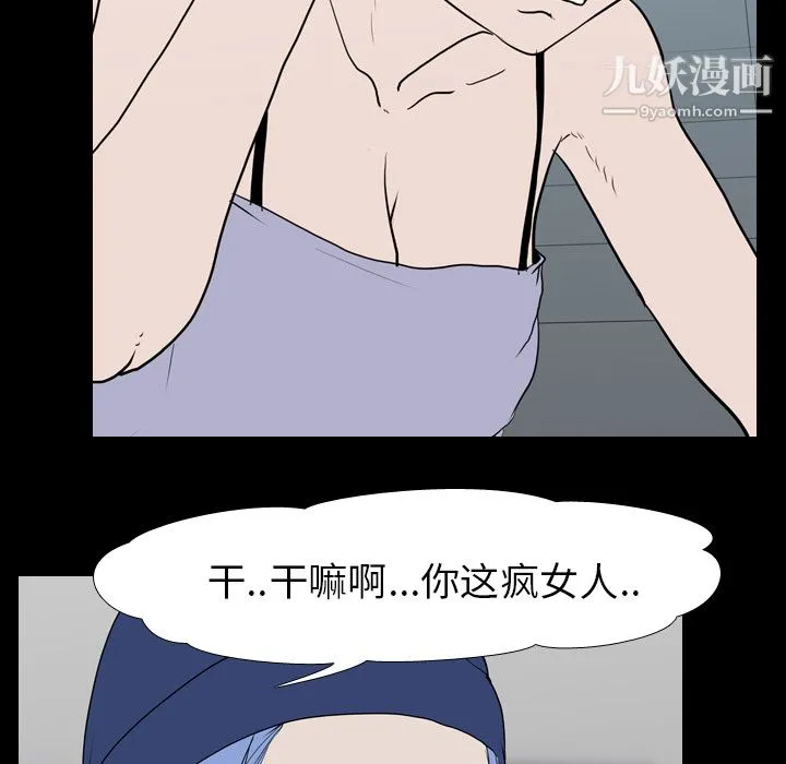 生存游戏 第19话 第52页