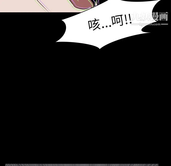 生存游戏 第19话 第87页