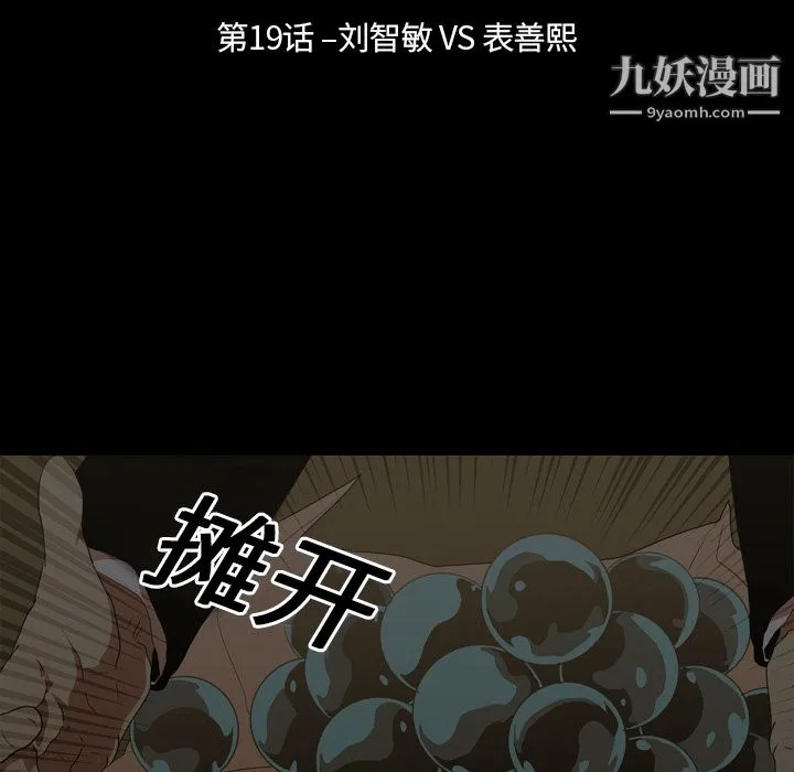 生存游戏 第19话 第13页