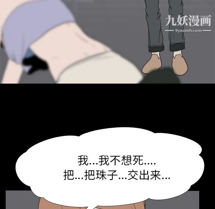 生存游戏 第19话 第39页