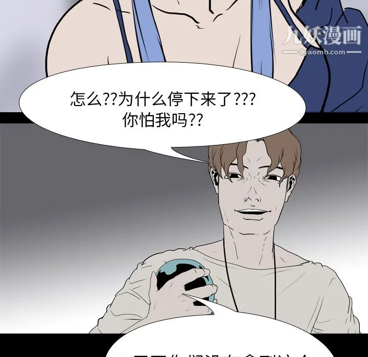 生存游戏 第19话 第90页