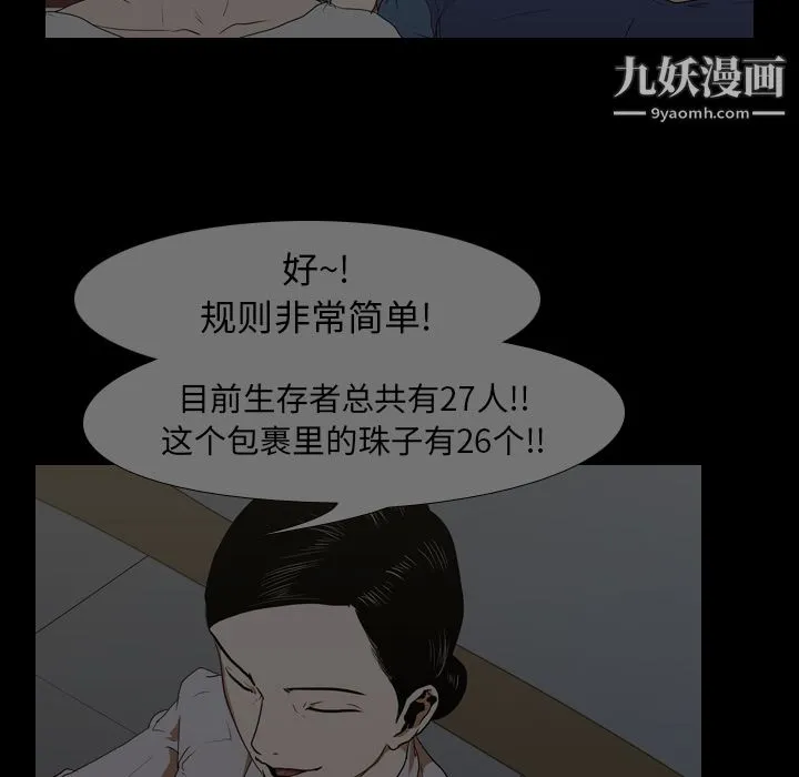 生存游戏 第19话 第15页