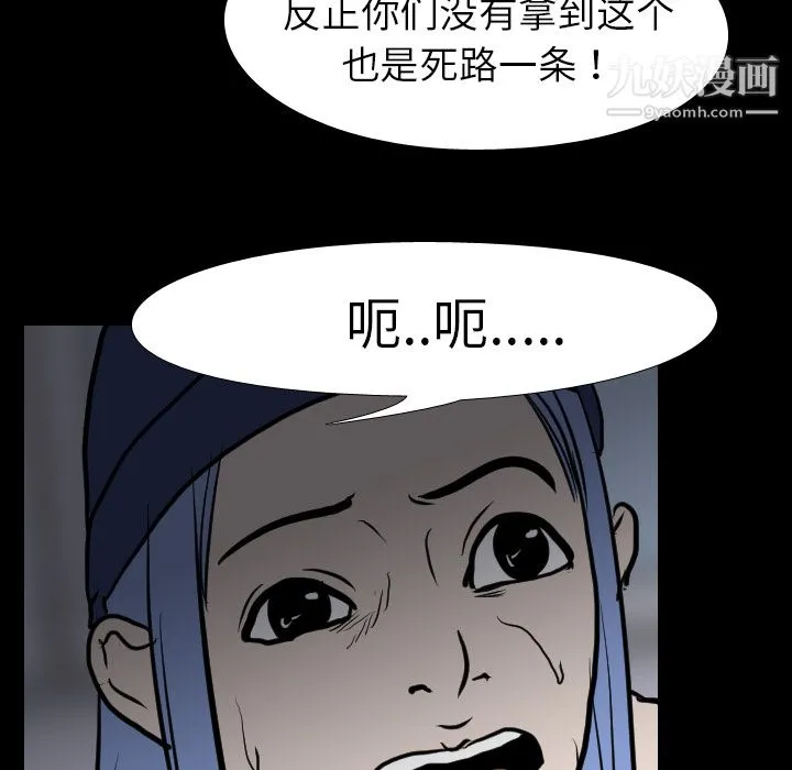 生存游戏 第19话 第91页