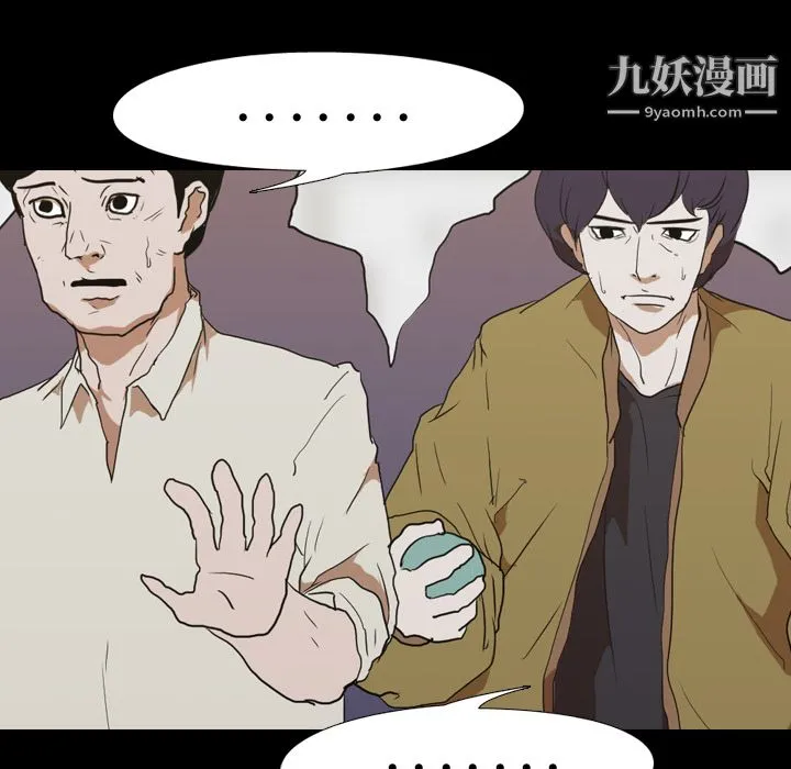 生存游戏 第19话 第26页