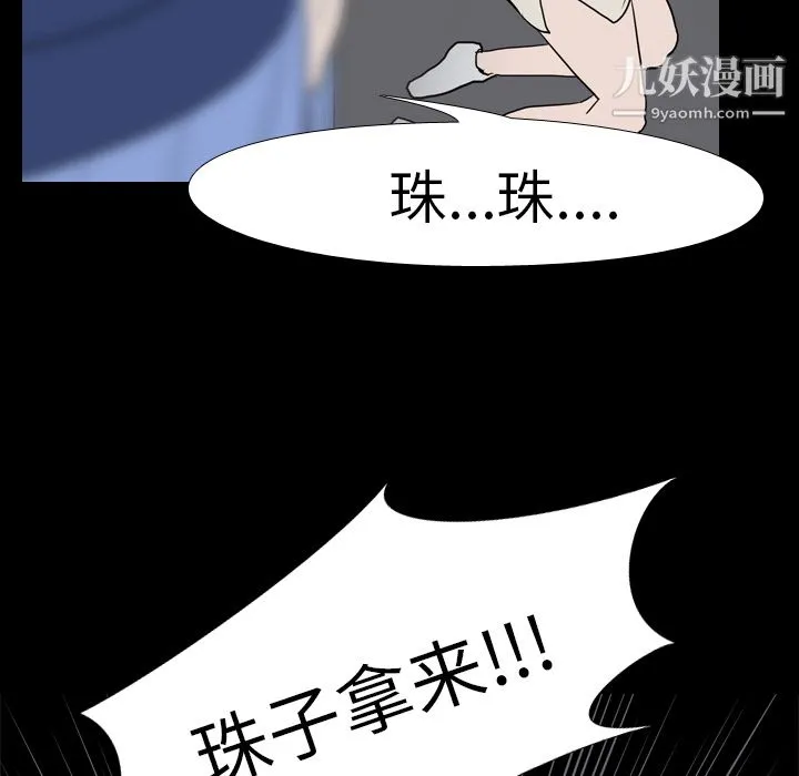 生存游戏 第19话 第80页