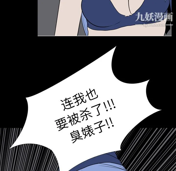 生存游戏 第19话 第71页