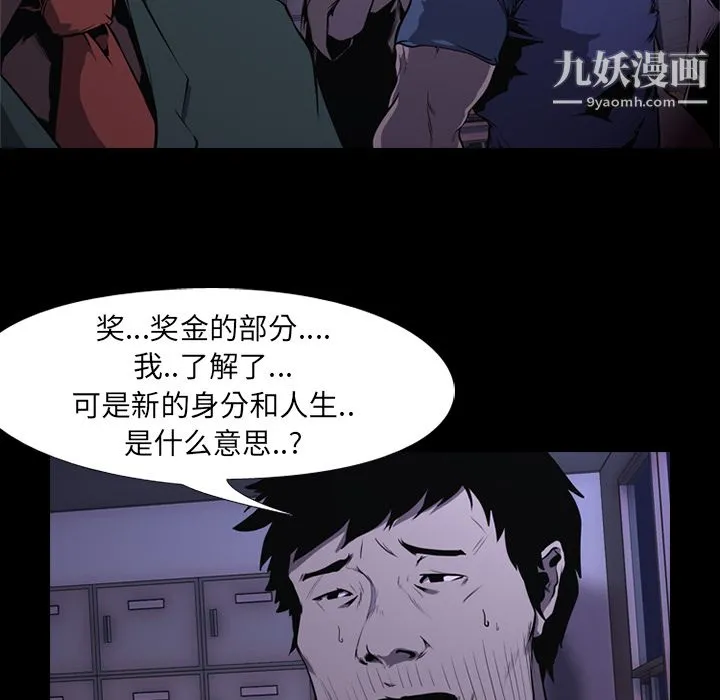 生存游戏 第2话 第20页
