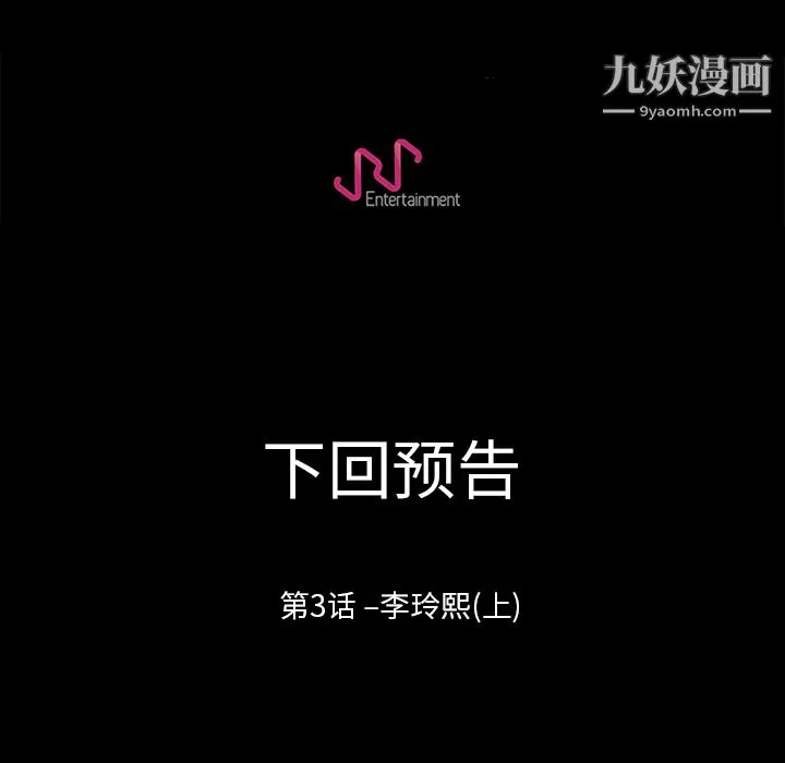 生存游戏 第2话 第76页