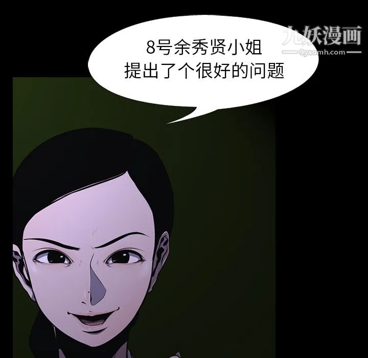生存游戏 第2话 第17页