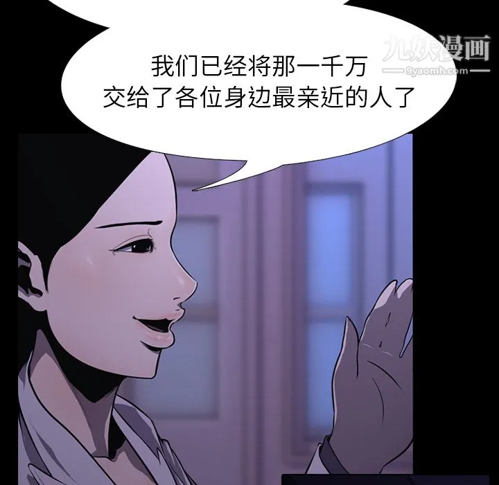 生存游戏 第2话 第22页