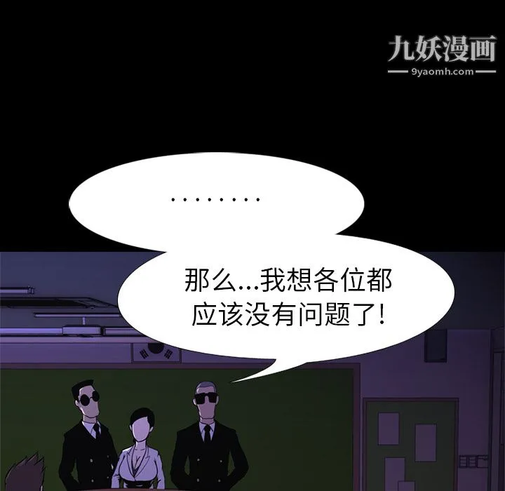 生存游戏 第2话 第31页