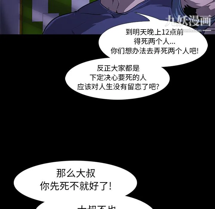 生存游戏 第2话 第38页