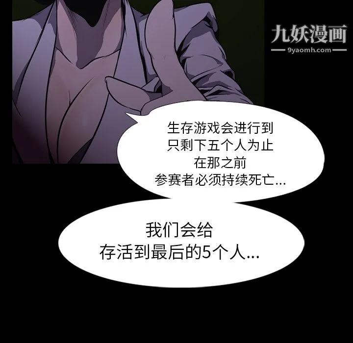 生存游戏 第2话 第18页