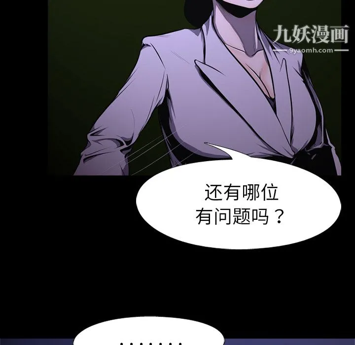 生存游戏 第2话 第14页