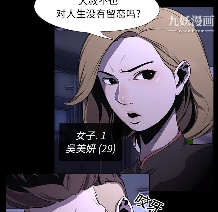 生存游戏 第2话 第39页