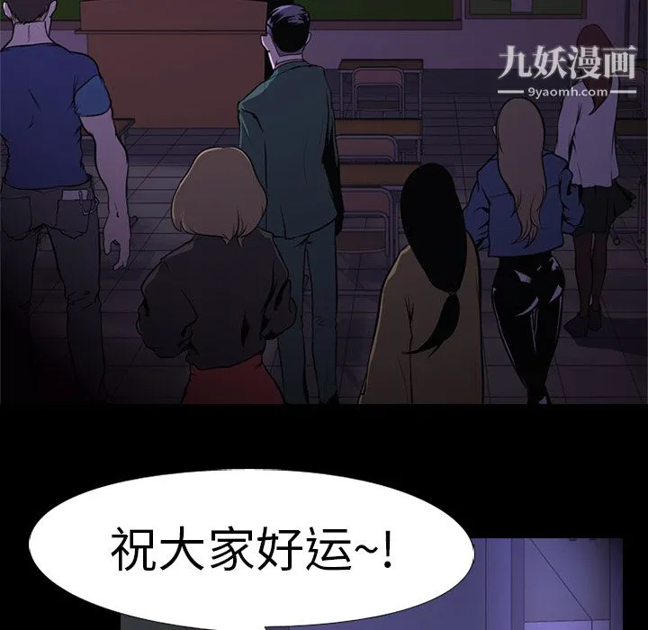生存游戏 第2话 第32页