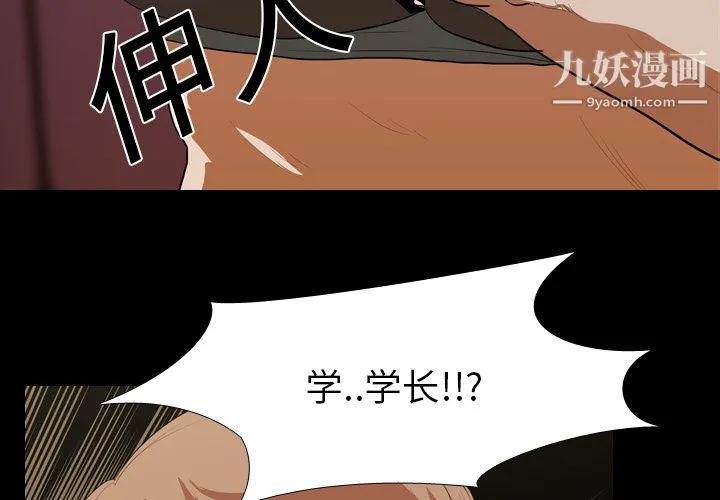 生存游戏 第15话 第2页