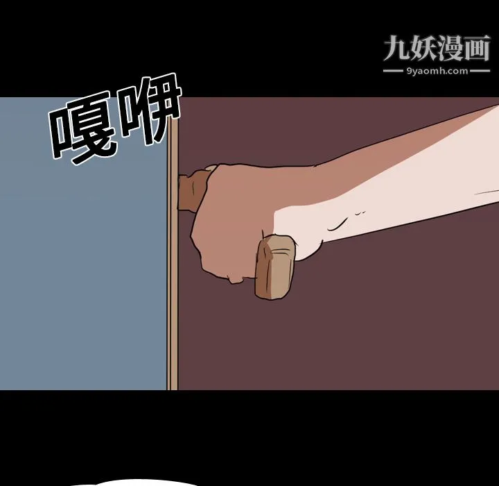 生存游戏 第15话 第74页