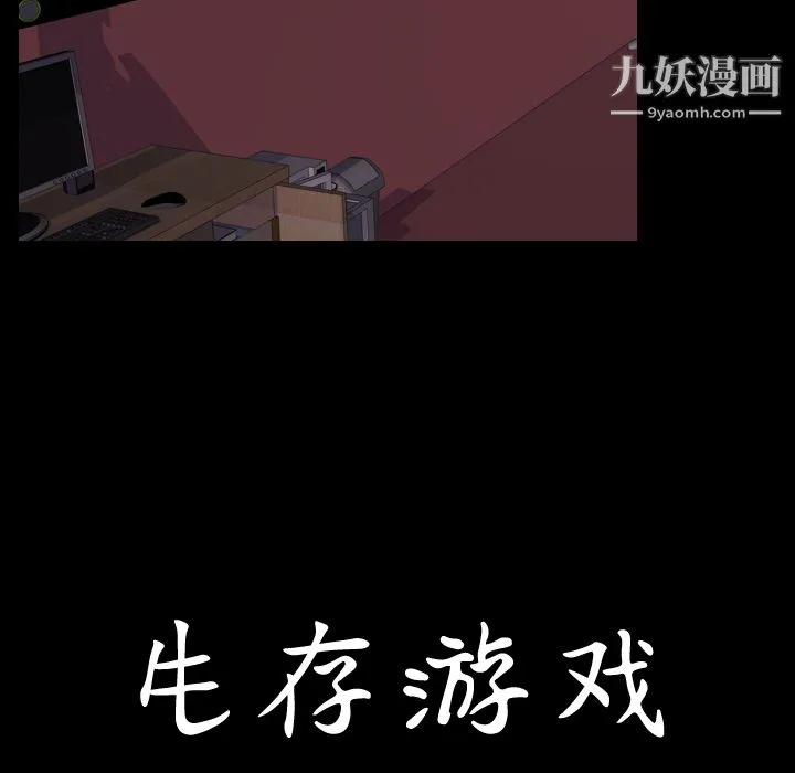 生存游戏 第15话 第11页