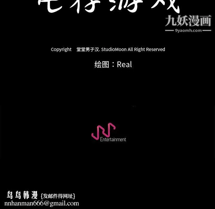 生存游戏 第15话 第79页