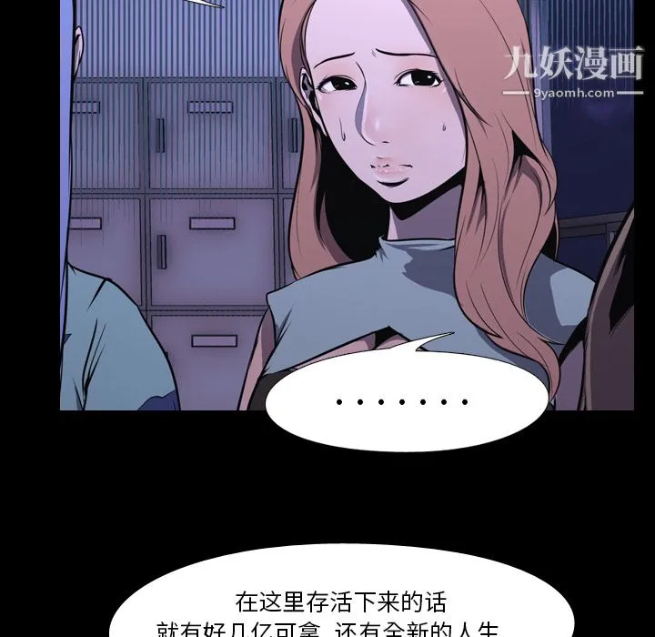生存游戏 第6话 第5页