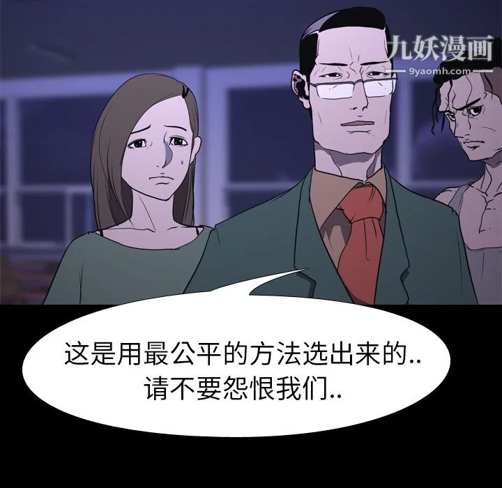 生存游戏 第6话 第73页
