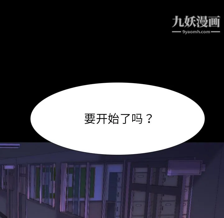 生存游戏 第6话 第34页