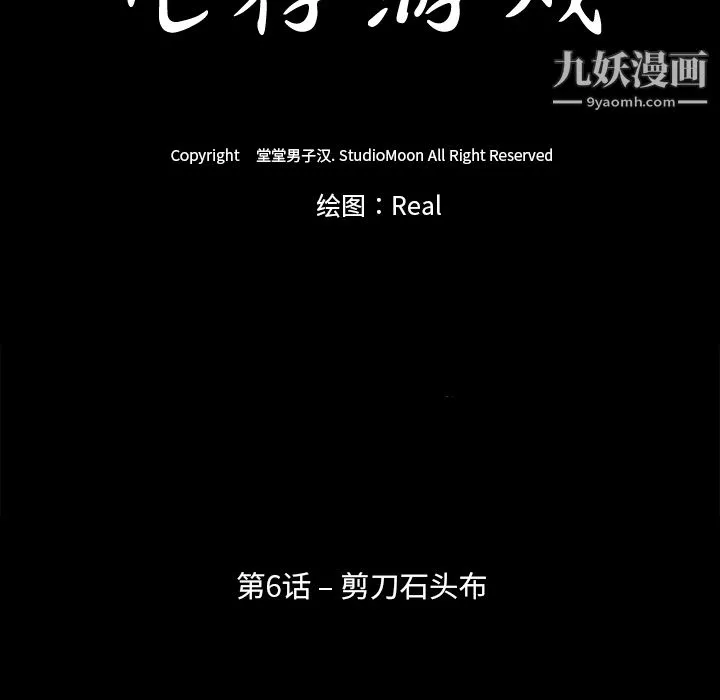 生存游戏 第6话 第10页
