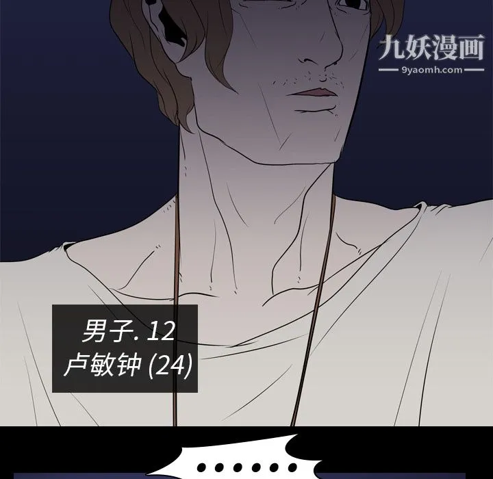 生存游戏 第6话 第95页