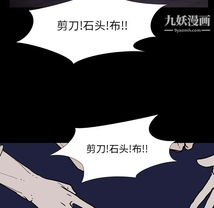 生存游戏 第6话 第47页