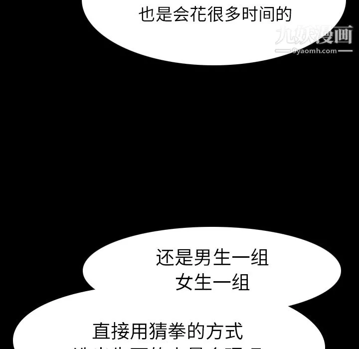 生存游戏 第6话 第31页