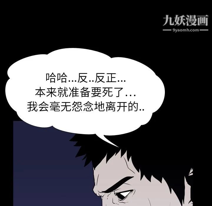 生存游戏 第6话 第74页