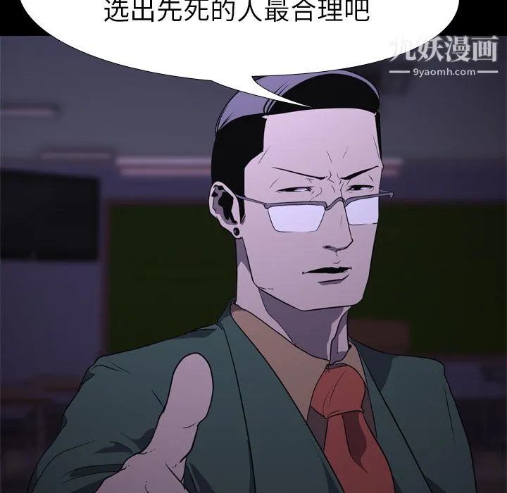 生存游戏 第6话 第32页