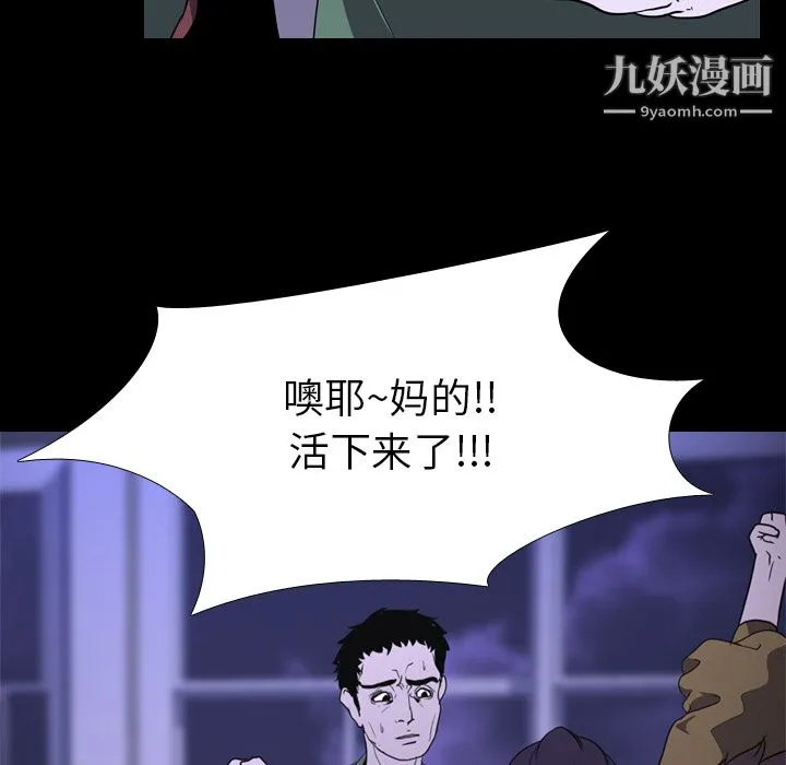 生存游戏 第6话 第63页