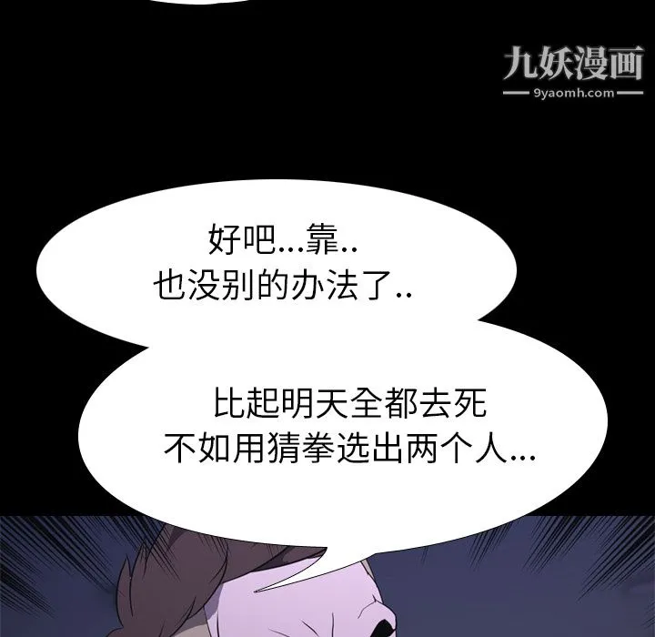 生存游戏 第6话 第19页