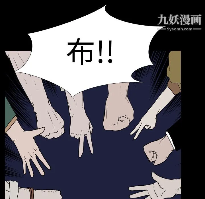 生存游戏 第6话 第42页