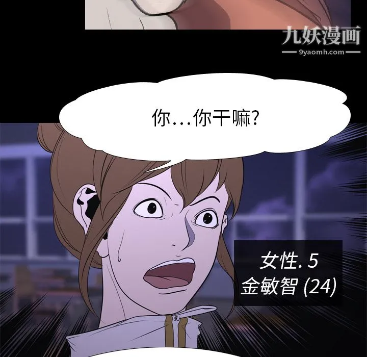 生存游戏 第6话 第93页