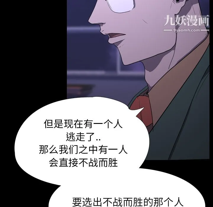 生存游戏 第6话 第30页