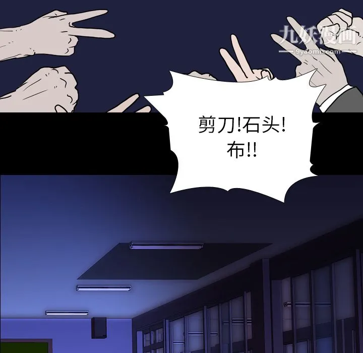 生存游戏 第6话 第49页