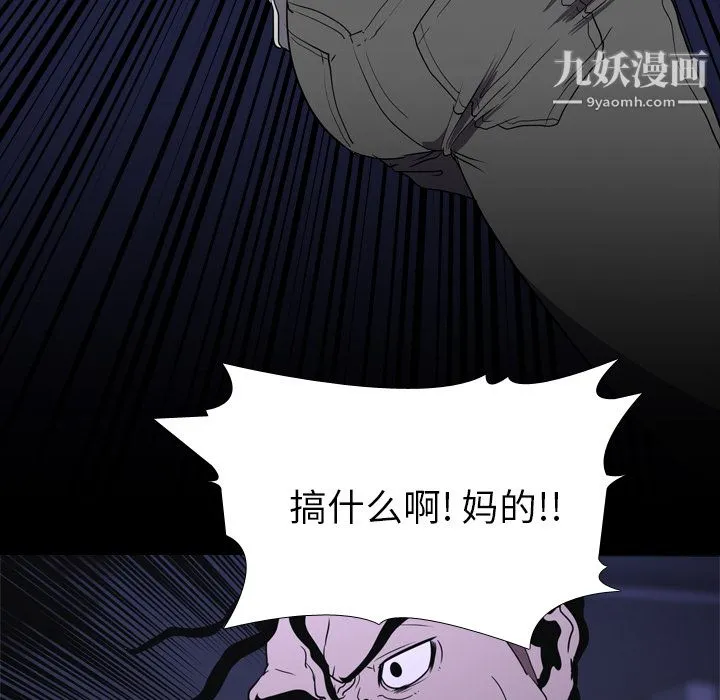 生存游戏 第6话 第81页