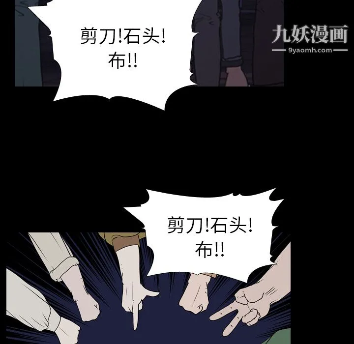 生存游戏 第6话 第51页