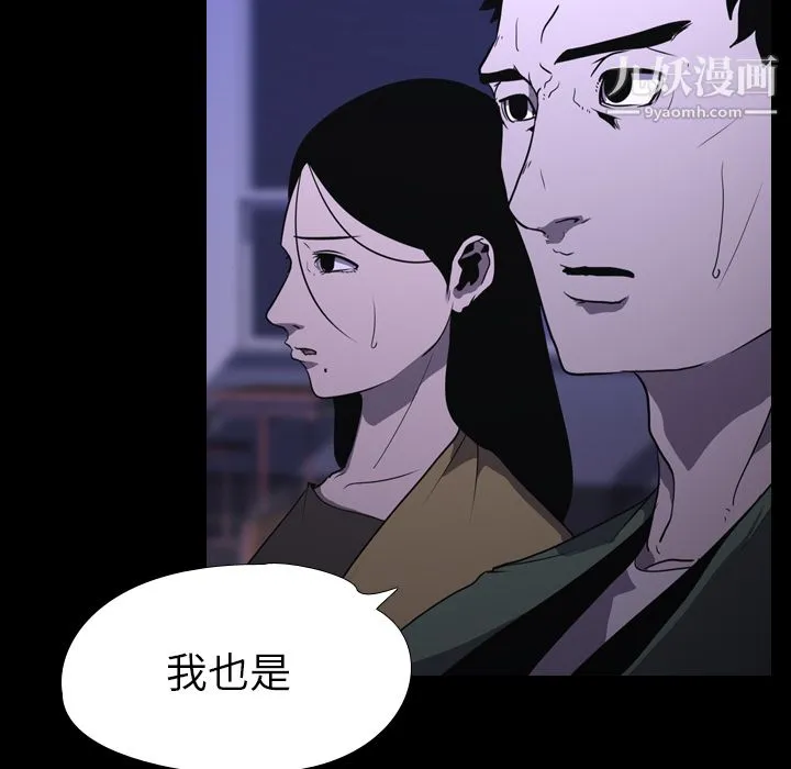 生存游戏 第6话 第18页