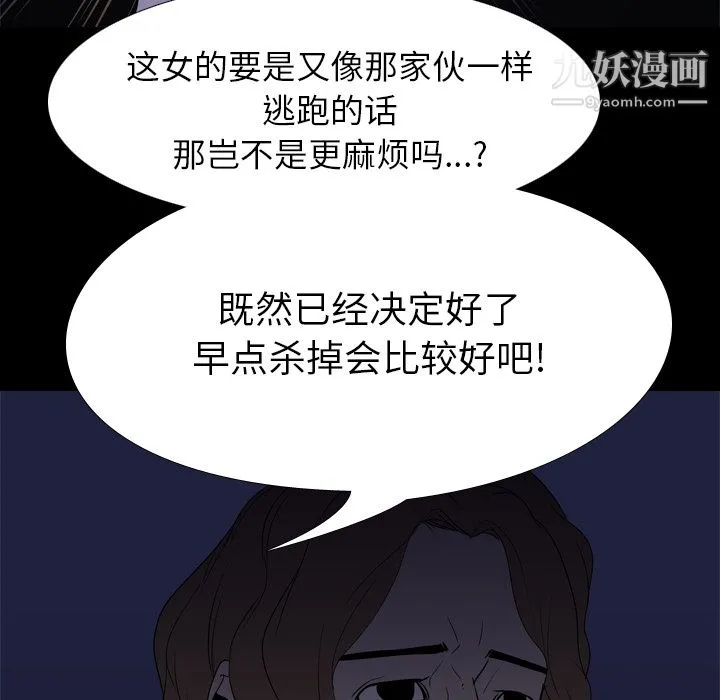 生存游戏 第6话 第94页