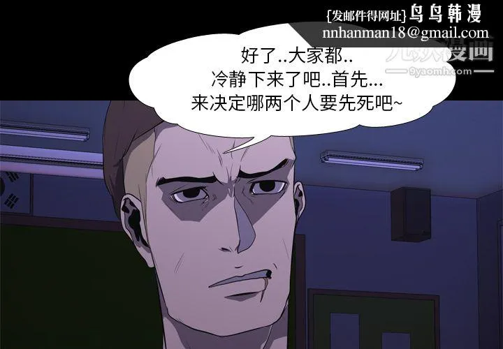 生存游戏 第6话 第1页