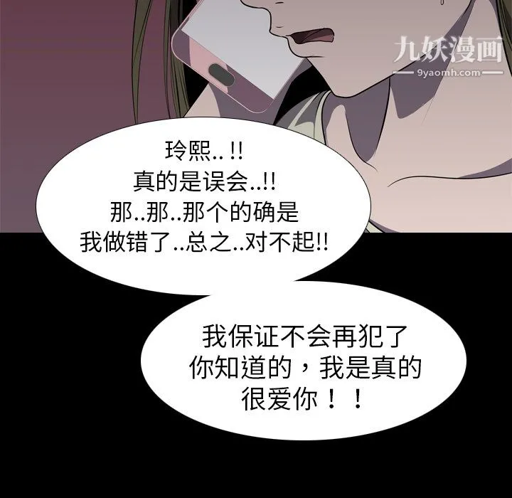 生存游戏 第5话 第32页