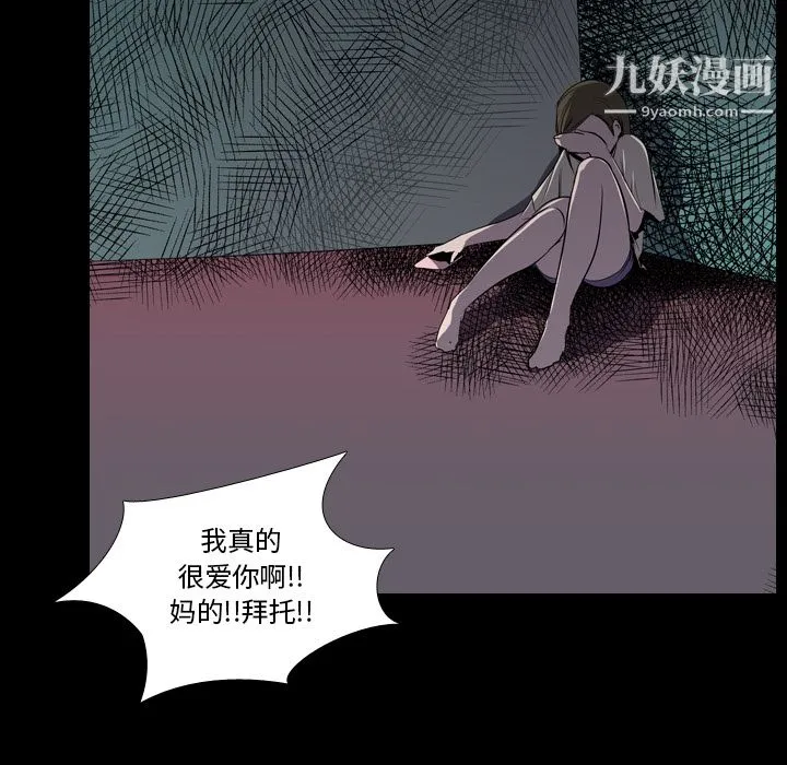 生存游戏 第5话 第38页